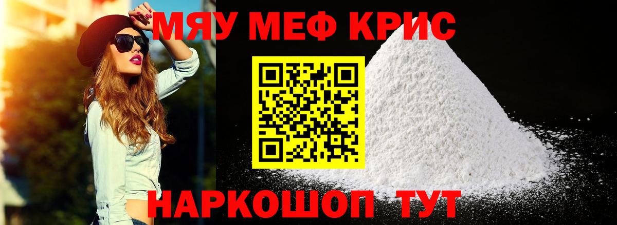Меф мяу мяу  Клин