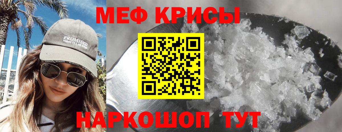 МЯУ-МЯУ VHQ  МЕФ  Клин  Вход с VPN  Мефедрон кристаллы 